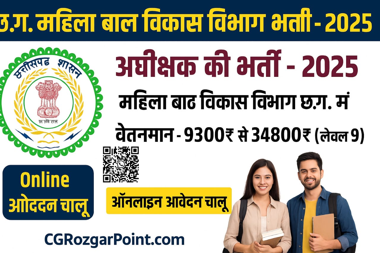 CGPSC Superintendent Recruitment 2025