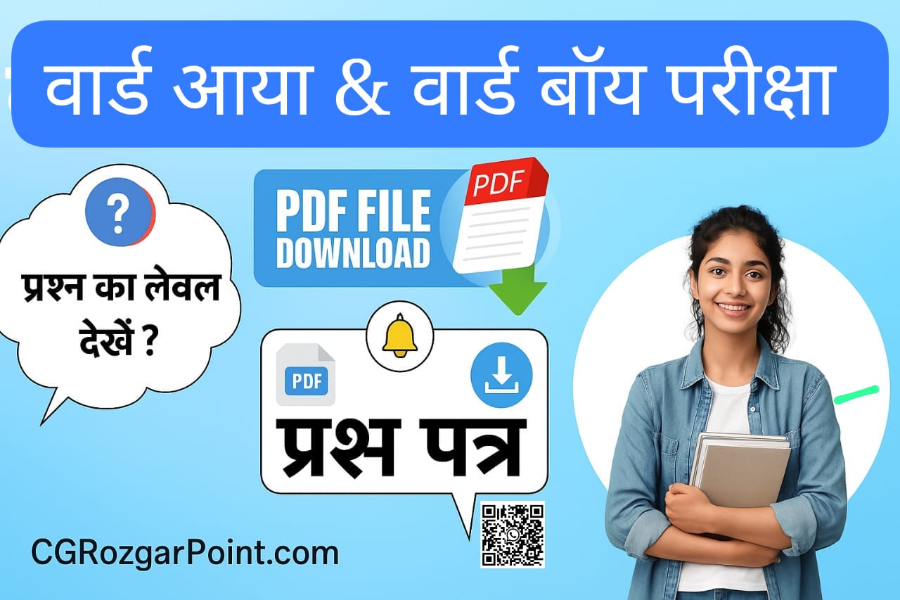 CG Vyapam Ward Boy and Ward Aaya Question Paper 2025 PDF Download
