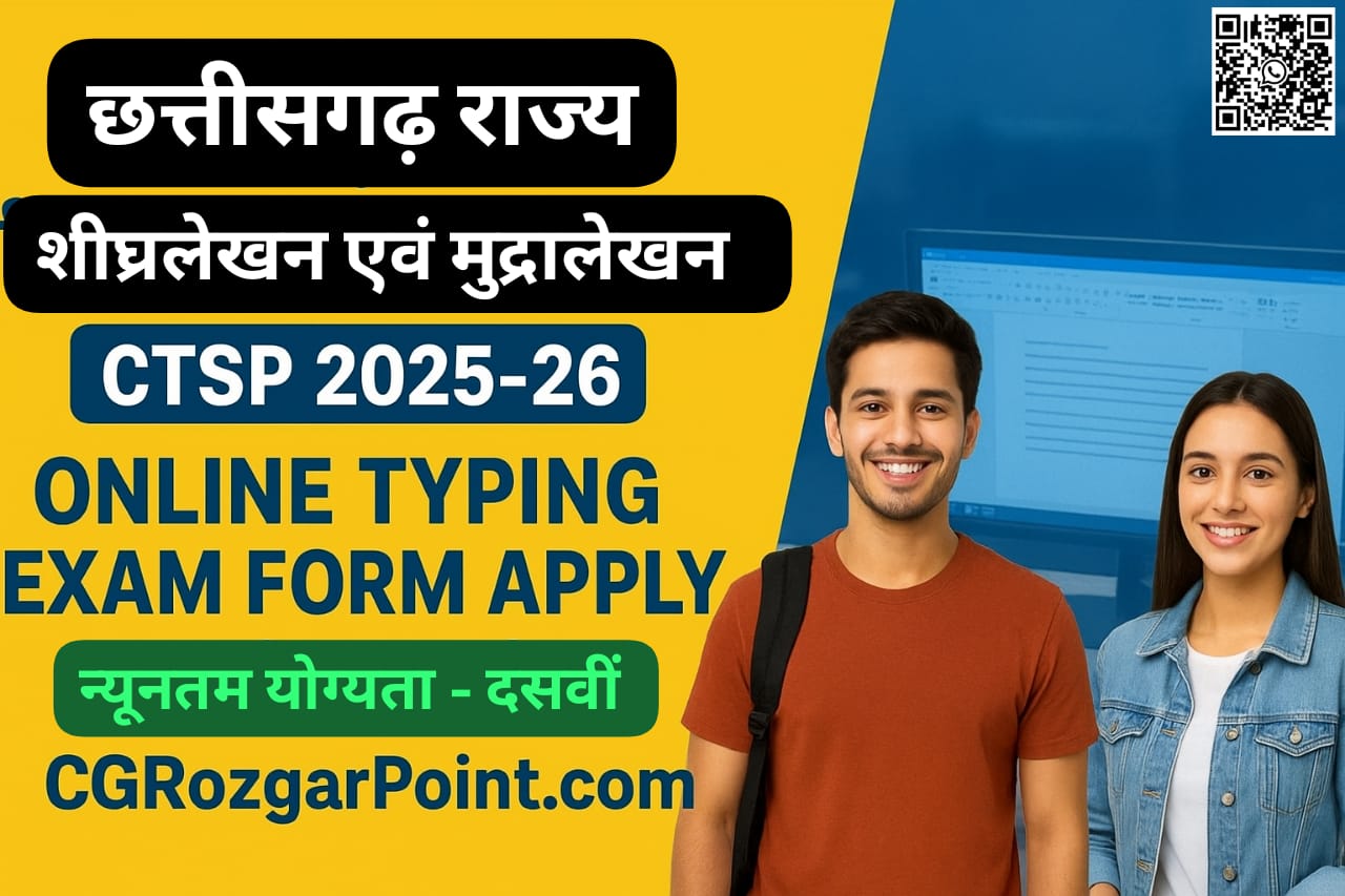 Chhattisgarh Shorthand and Typing Skill Exam 2025