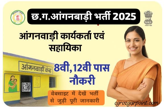 CG Anganwadi Worker & Helper Recruitment 2025