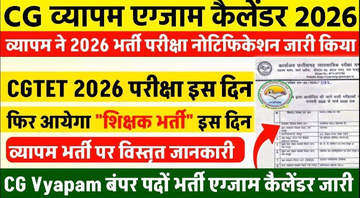 CG Vyapam Exam Calendar