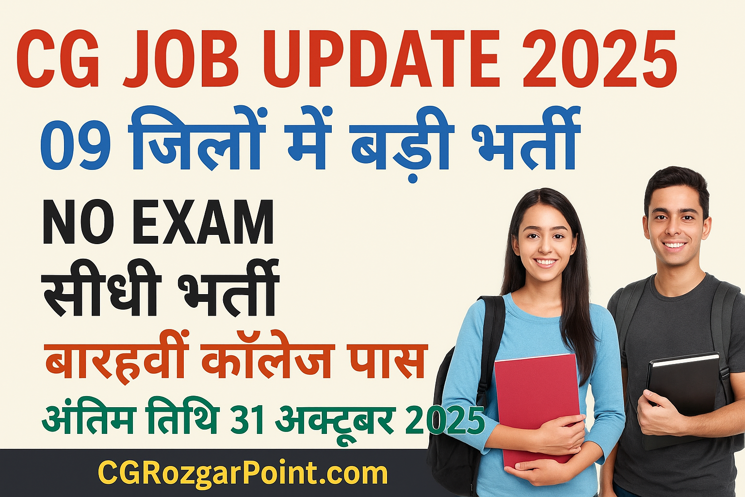 CG Vacancy 2025